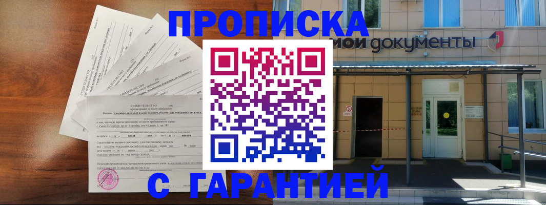 временная регистрация недорого в Агрызе