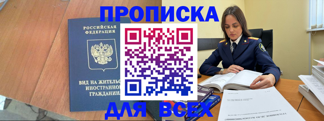 временная регистрация законно в Агрызе